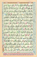 Online Colored Quran Juz 02 Page 27 Online Colored Quran Juz 02 Page 27