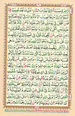 Online Colored Quran Juz 02 Page 30 Online Colored Quran Juz 02 Page 11