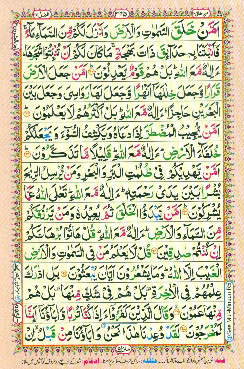Read And Learn Colored Quran Online Juz 20
