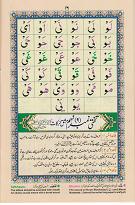 read noorani qaida orignal page 14