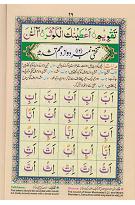 read noorani qaida orignal page 23