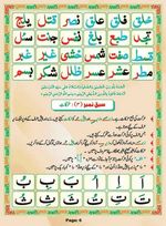 read Noorani Qaida Madni Urdu page 05