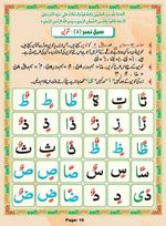 read Noorani Qaida Madni Urdu page 09
