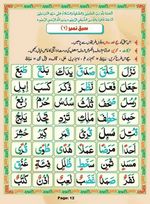 read Noorani Qaida Madni Urdu page 11