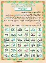 read Noorani Qaida Madni Urdu page 17