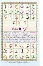 read noorani qaida version three page 12