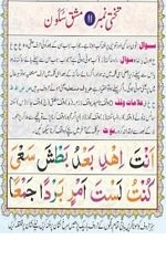 read noorani qaida version three page 21